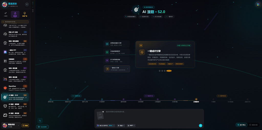 AI漫剧短剧制作工作流